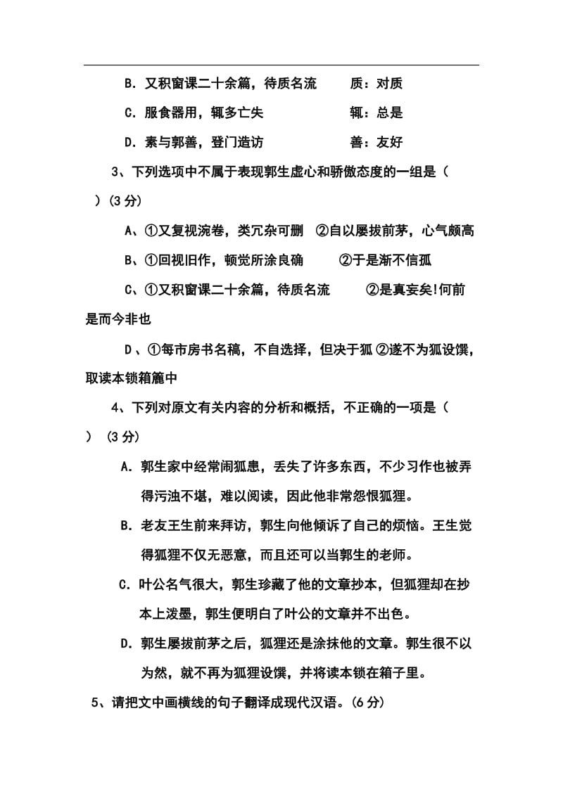 福建省三明市高三5月质量检查语文试题及答案1.doc_第3页