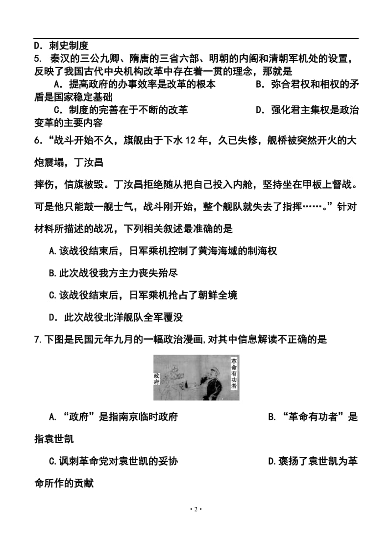 浙江省杭州市杭州学军中学高三第二次月考历史试题及答案.doc_第2页