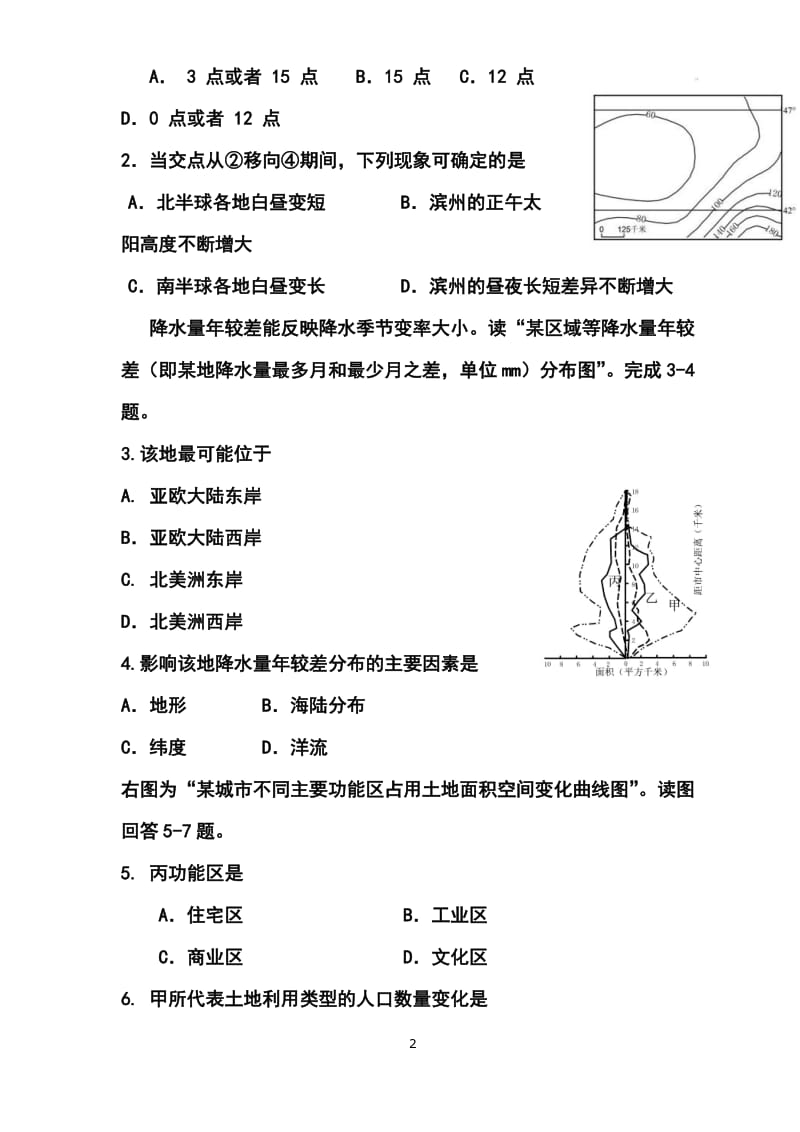 山东省滨州市北镇中学高三4月阶段性检测地理试题及答案.doc_第2页