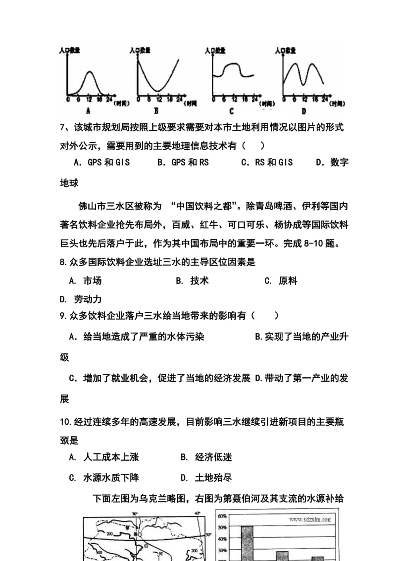 山东省滨州市北镇中学高三4月阶段性检测地理试题及答案.doc_第3页