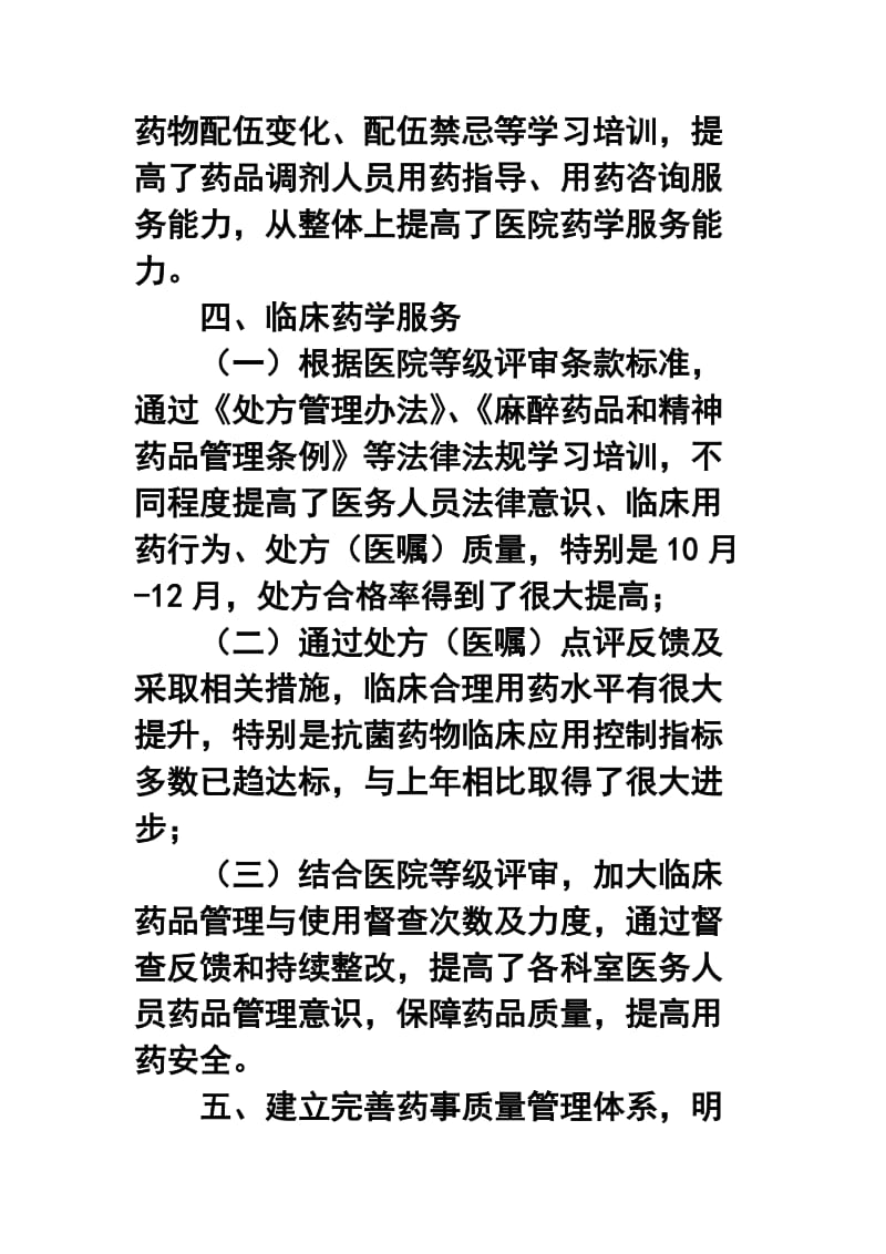 医院药剂科终工作总结4.doc_第3页