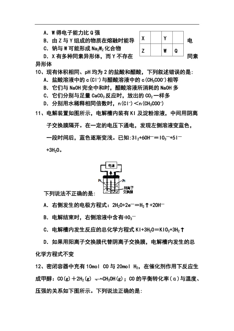 福建省莆田第八中学高三第二次模拟考试化学试题及答案.doc_第2页