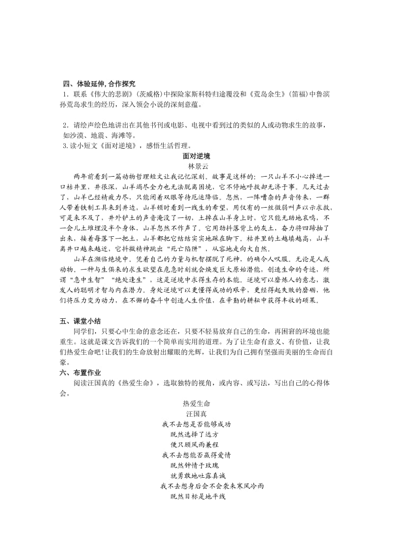 （最新）山东省语文（人教版九年级下册）导学案：8.热爱生命.doc_第2页