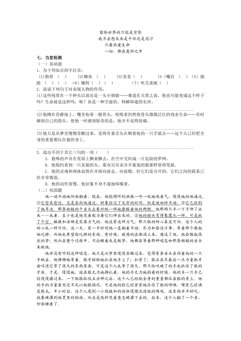 （最新）山东省语文（人教版九年级下册）导学案：8.热爱生命.doc_第3页