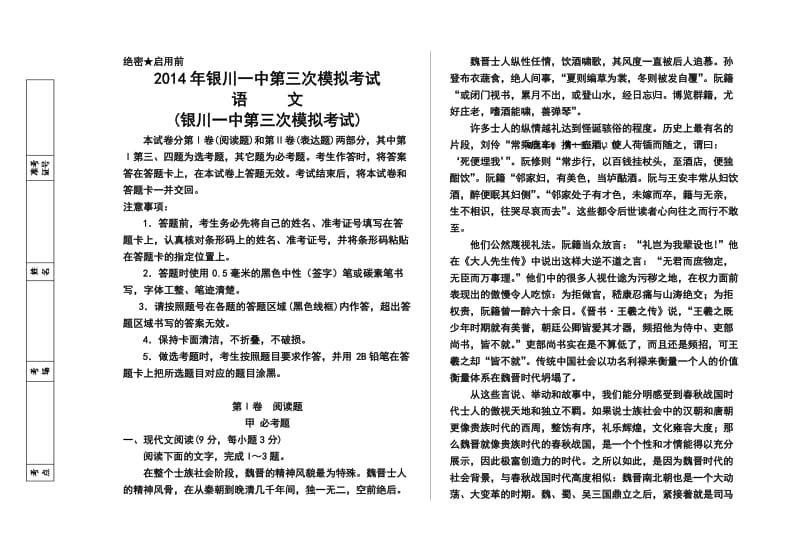 宁夏银川一中高三第三次模拟考试语文试题及答案.doc_第1页