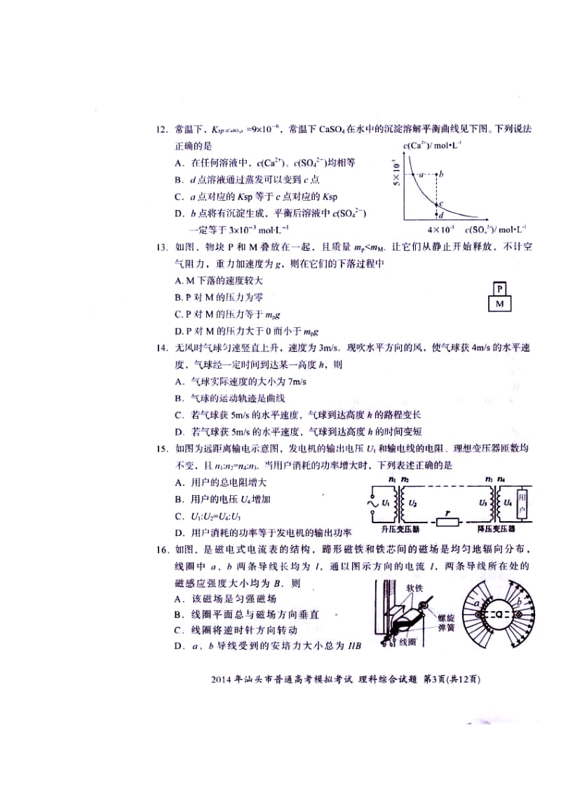 广东省汕头市高三3月模拟考试理科综合试题及答案.doc_第3页