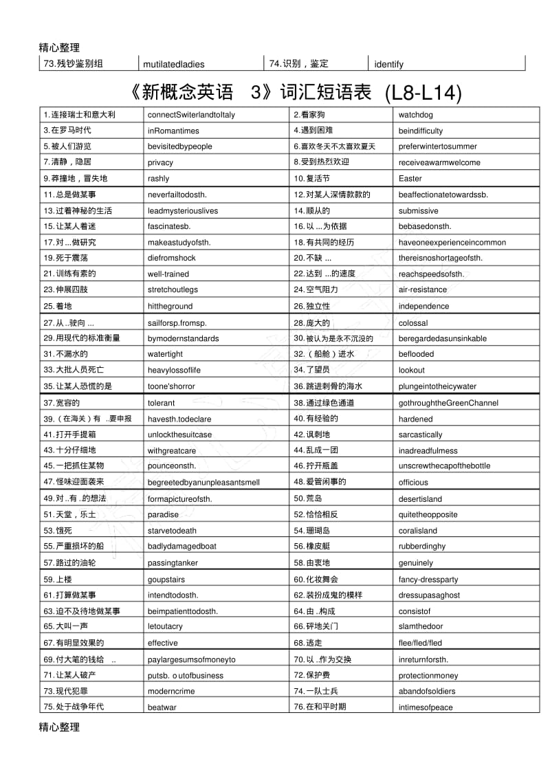 新概念英语3(1-30课词汇短语).pdf_第2页