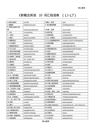 新概念英语3(1-30课词汇短语).pdf