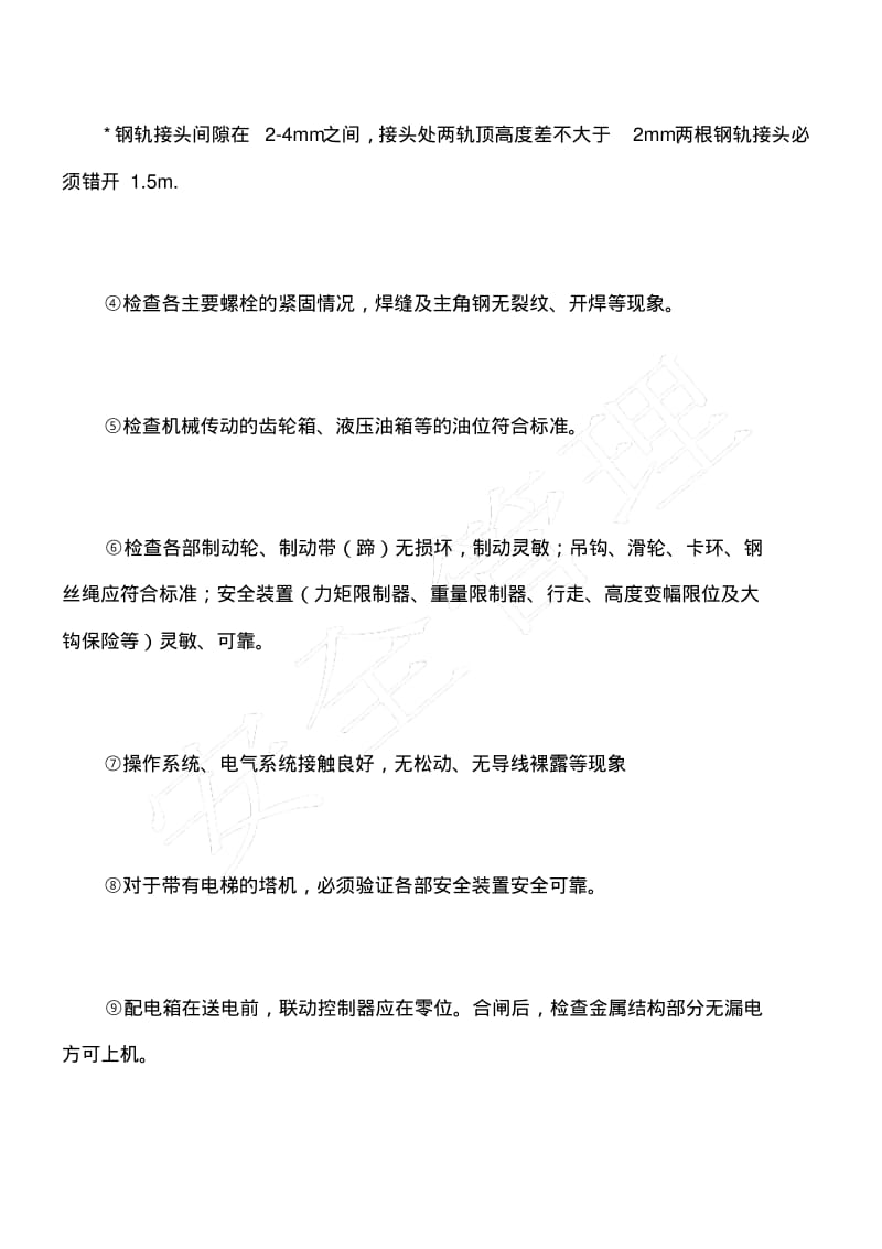 塔式起重机安全操作规定.pdf_第2页