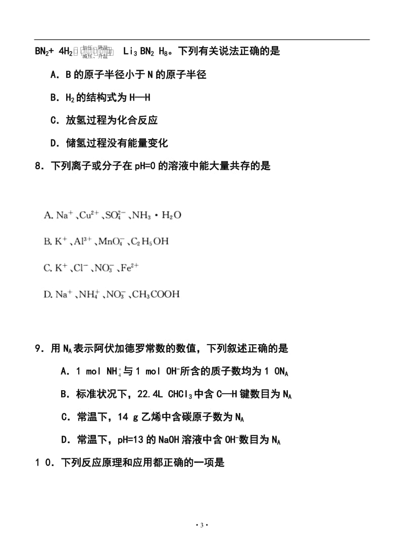 福建省龙岩市高三上学期期末教学质量检查化学试题及答案.doc_第3页