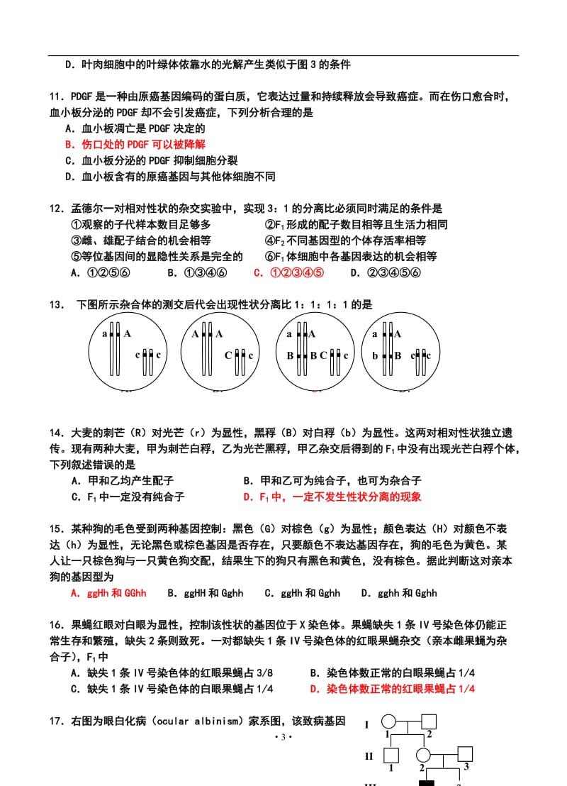 北京市丰台区高三第一学期期末练习生物试题及答案.doc_第3页