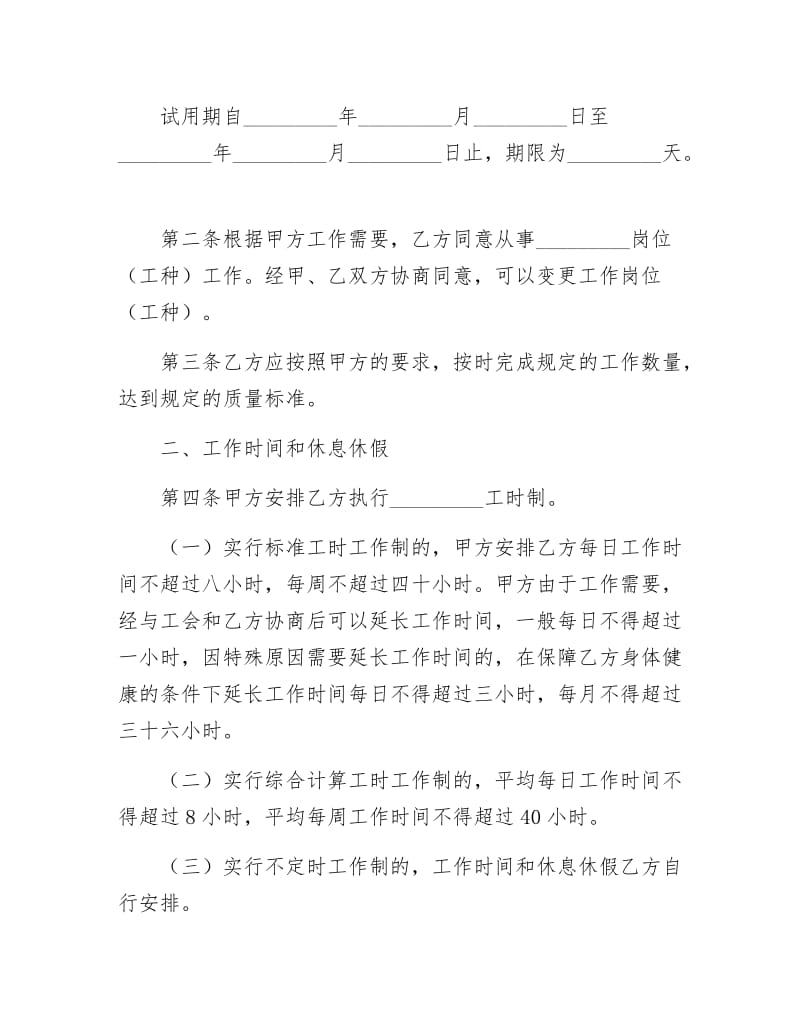 《商业行业劳动合同书》.docx_第2页