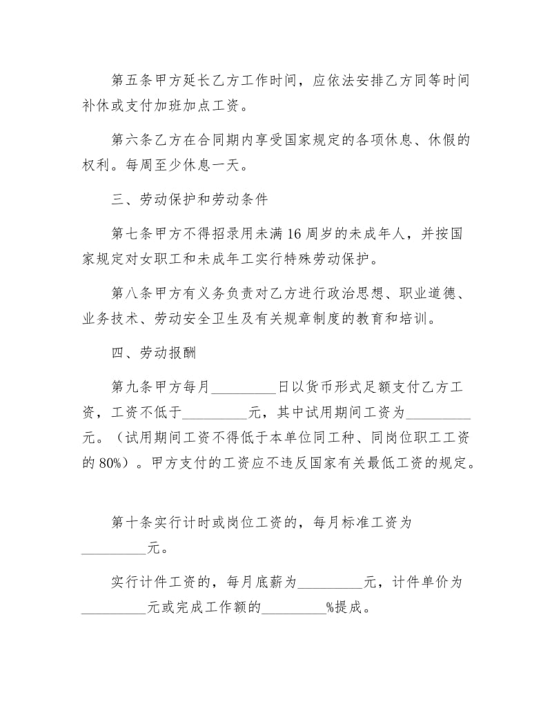 《商业行业劳动合同书》.docx_第3页