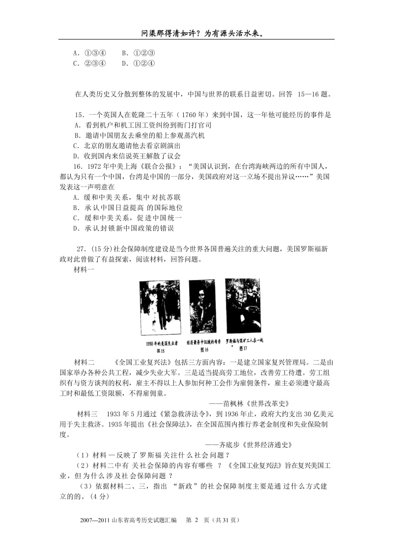 --山东高考历史试题汇编及参考答案 .doc_第2页