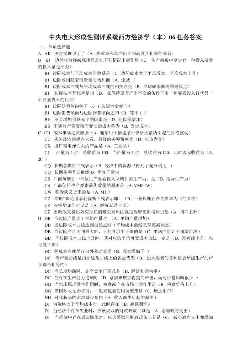 中央电大形成性测评系统西方经济学(本)06任务答案小抄参考.doc_第1页