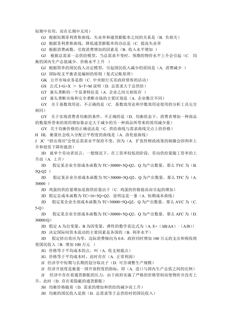 中央电大形成性测评系统西方经济学(本)06任务答案小抄参考.doc_第3页