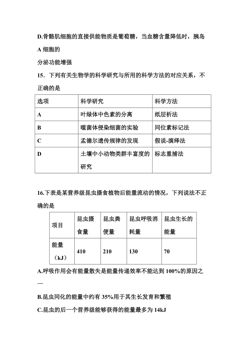 重庆一中高三下学期第一次月考生物试卷及答案.doc_第2页