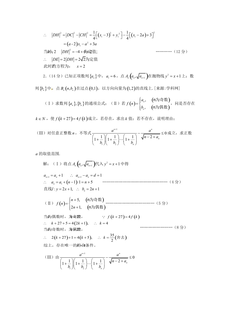 高考数学压轴题系列训练含答案及解析详解6套.doc_第2页