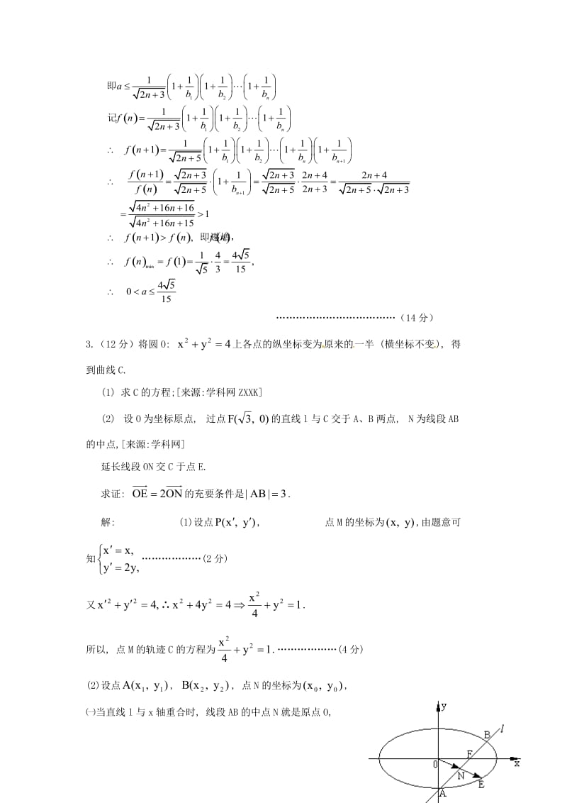 高考数学压轴题系列训练含答案及解析详解6套.doc_第3页