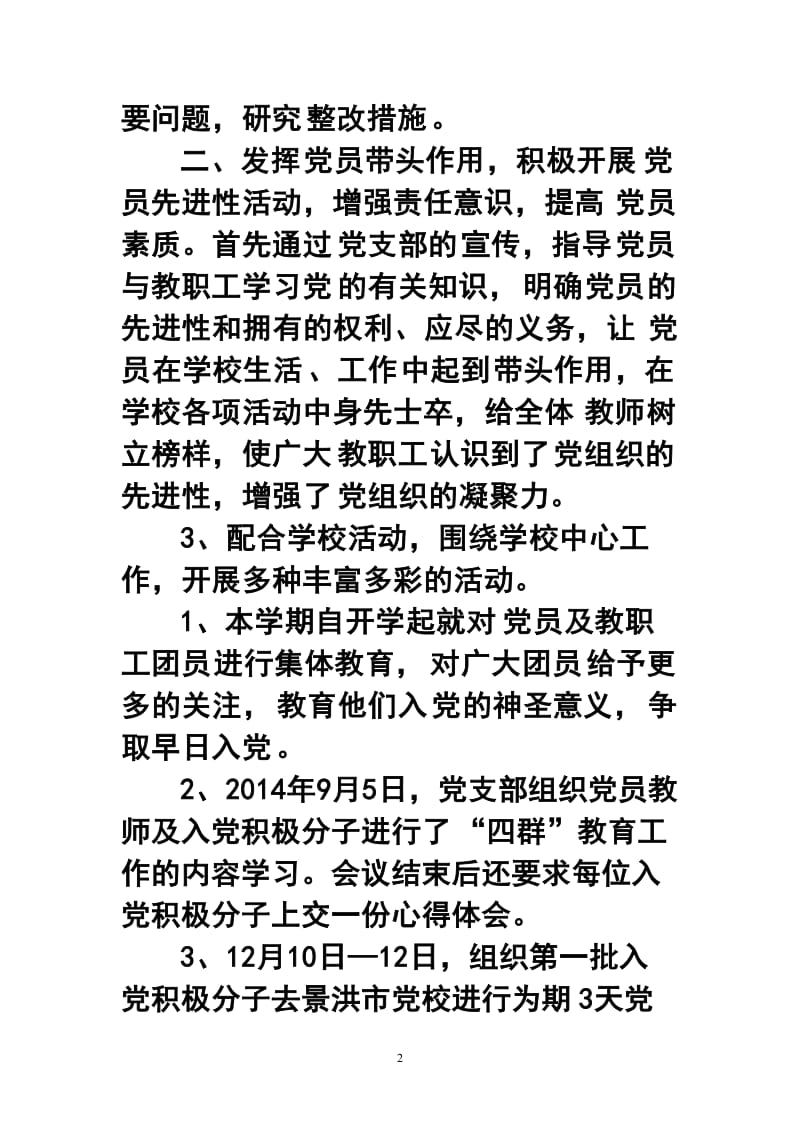 特殊教育学校党支部终工作总结.doc_第2页