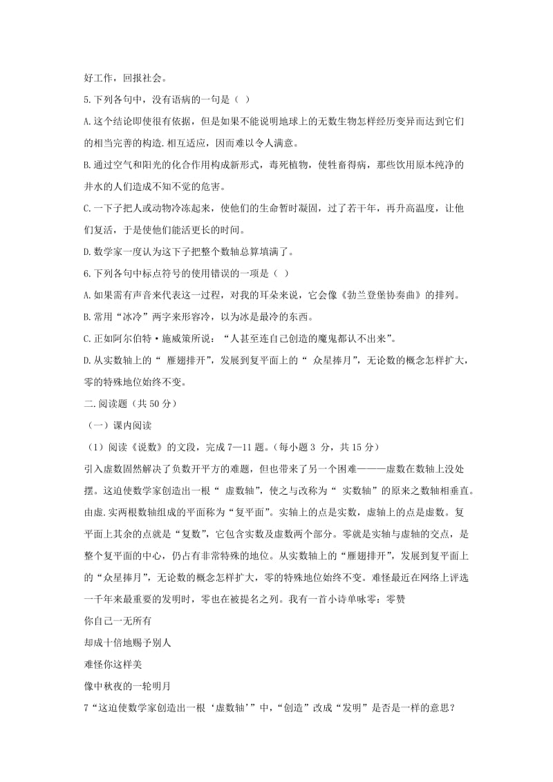 （最新）深圳中学（粤教版必修3语文）第二单元验收试卷及答案.doc_第2页