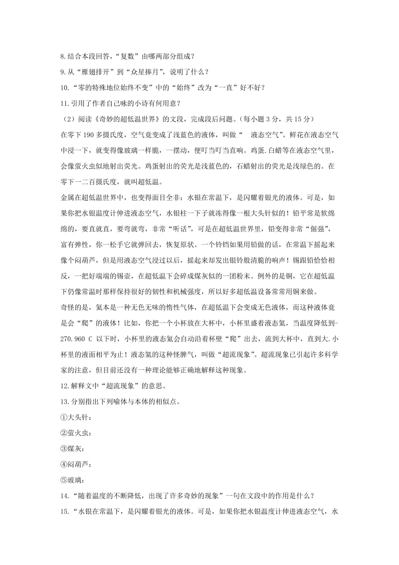 （最新）深圳中学（粤教版必修3语文）第二单元验收试卷及答案.doc_第3页
