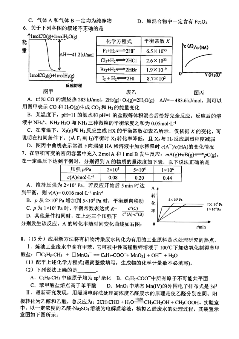 四川省成都七中高三二诊模拟化学试题及答案.doc_第2页