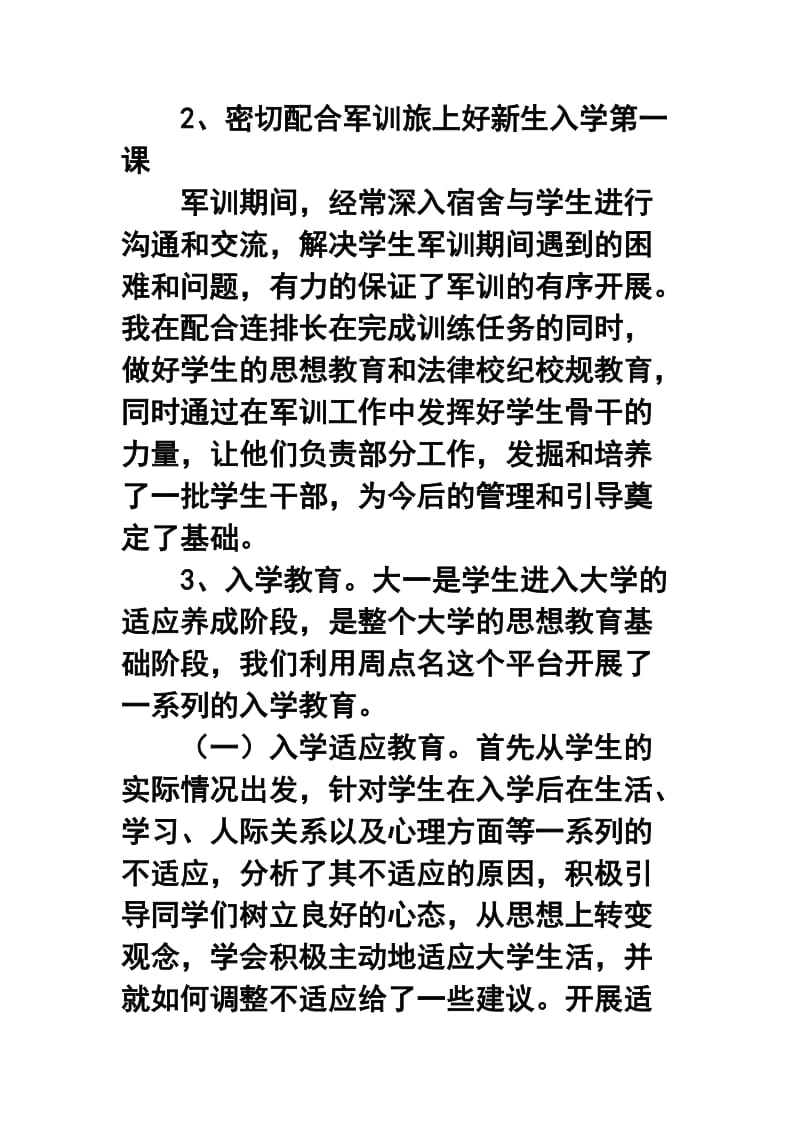 高校辅导员终工作总结10.doc_第2页