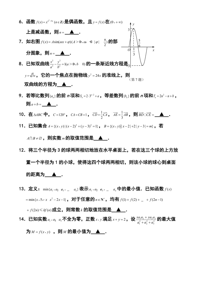 江苏省宿迁市高三考前信息卷数学试题及答案.doc_第2页