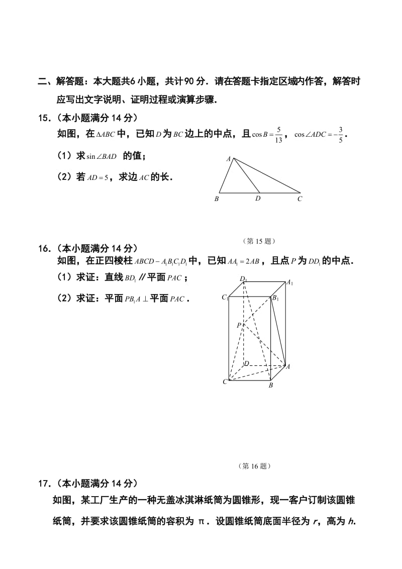 江苏省宿迁市高三考前信息卷数学试题及答案.doc_第3页