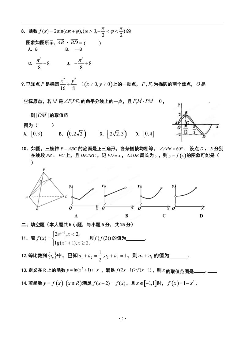 江西省新余市高三上学期期末质量检测文科数学试卷及答案.doc_第2页