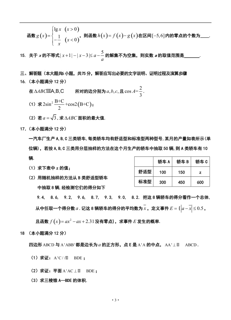 江西省新余市高三上学期期末质量检测文科数学试卷及答案.doc_第3页