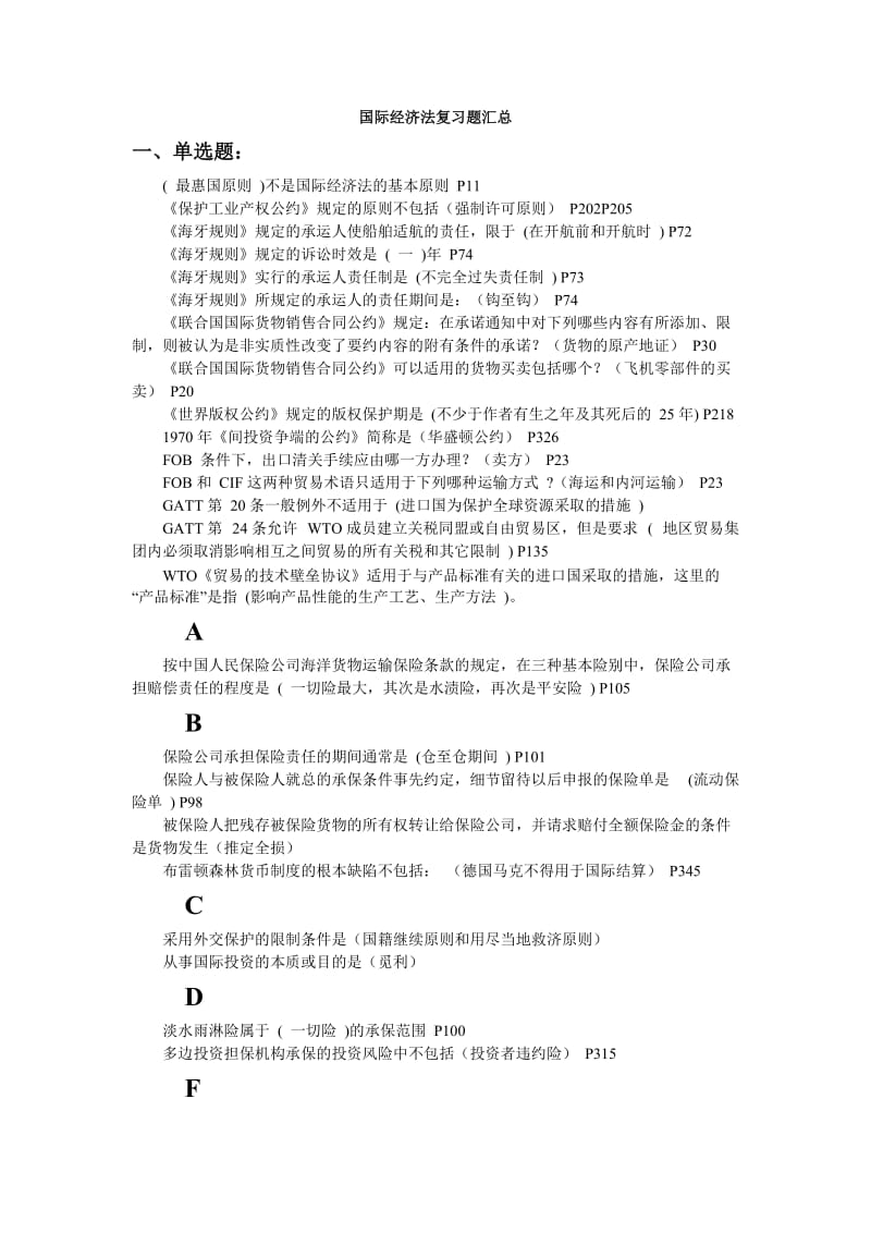 电大国际经济法网考复习题库小抄.doc_第1页