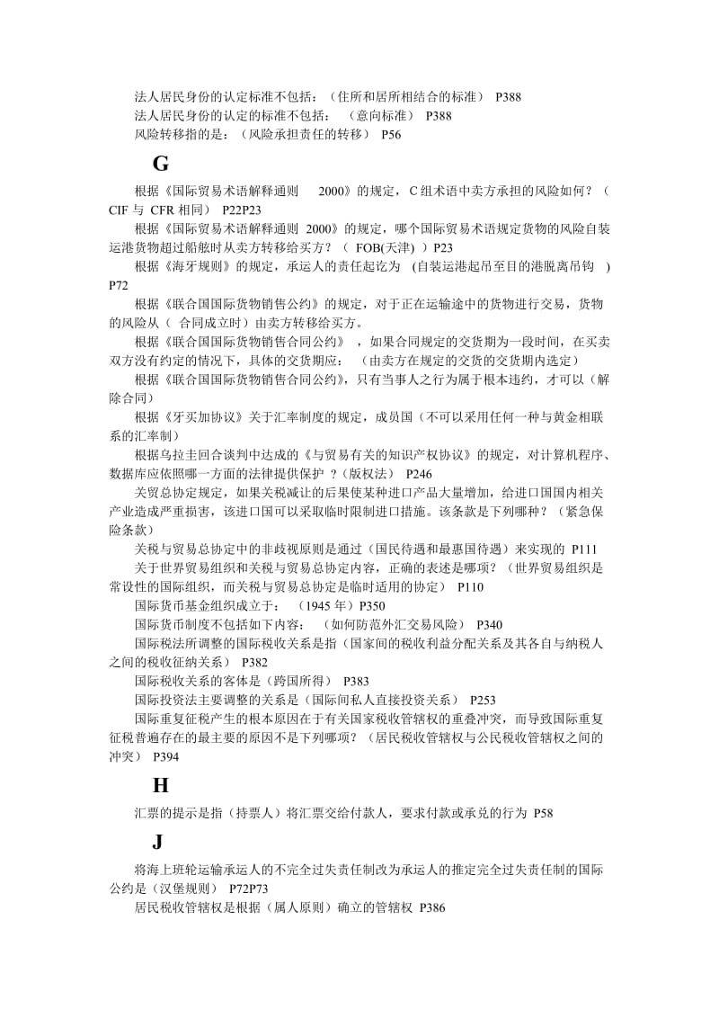 电大国际经济法网考复习题库小抄.doc_第2页