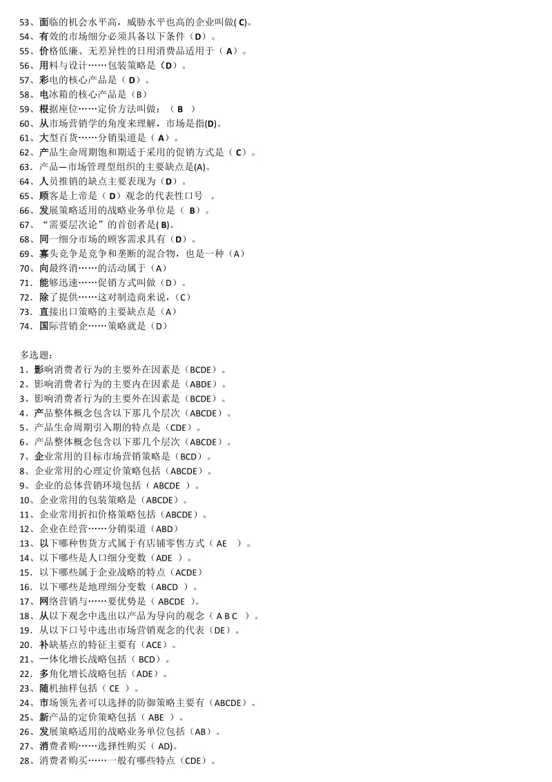 电大考试小抄市场营销学.doc_第2页