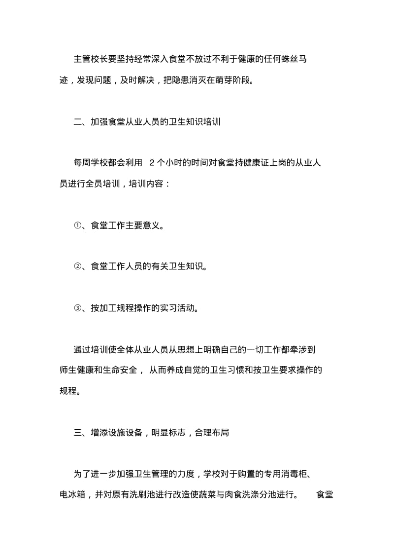 学校食堂自查报告范文.pdf_第3页