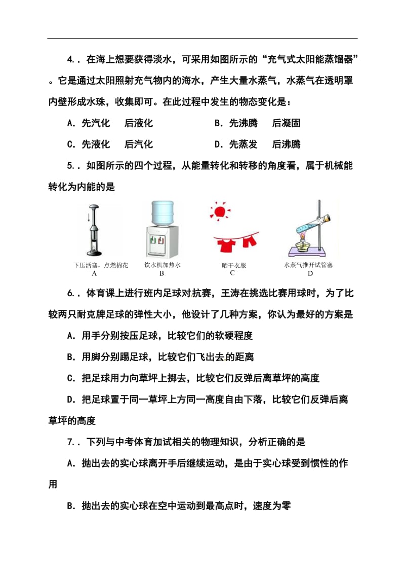 江苏省江阴市澄东片中考二模物理试题及答案.doc_第2页