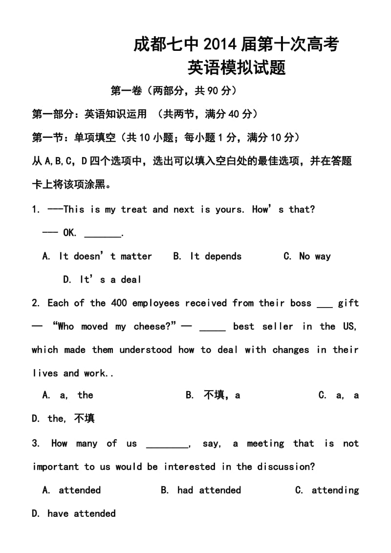 四川省成都七中高三5月第二次周练英语试题及答案.doc_第1页