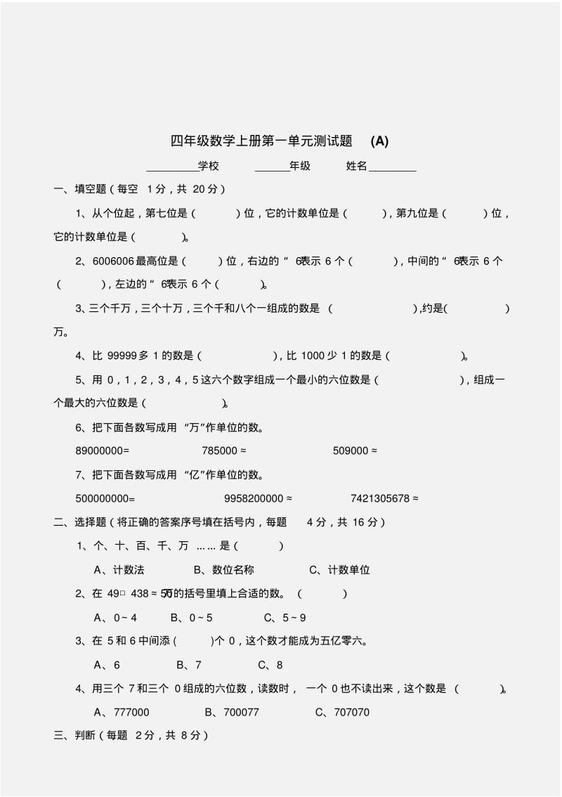 新人教版四年级数学上册全套单元测试卷.pdf_第3页