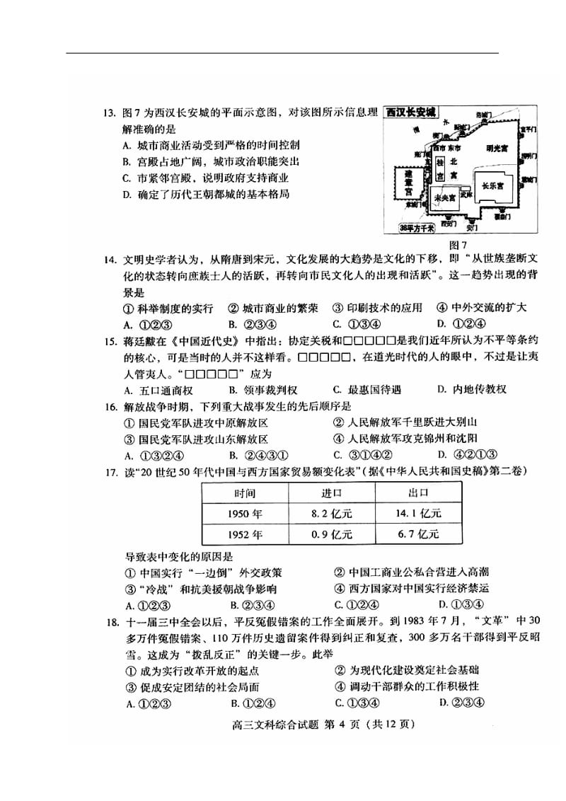 北京市海淀区高三下学期期末练习（二模）历史试题及答案.doc_第2页