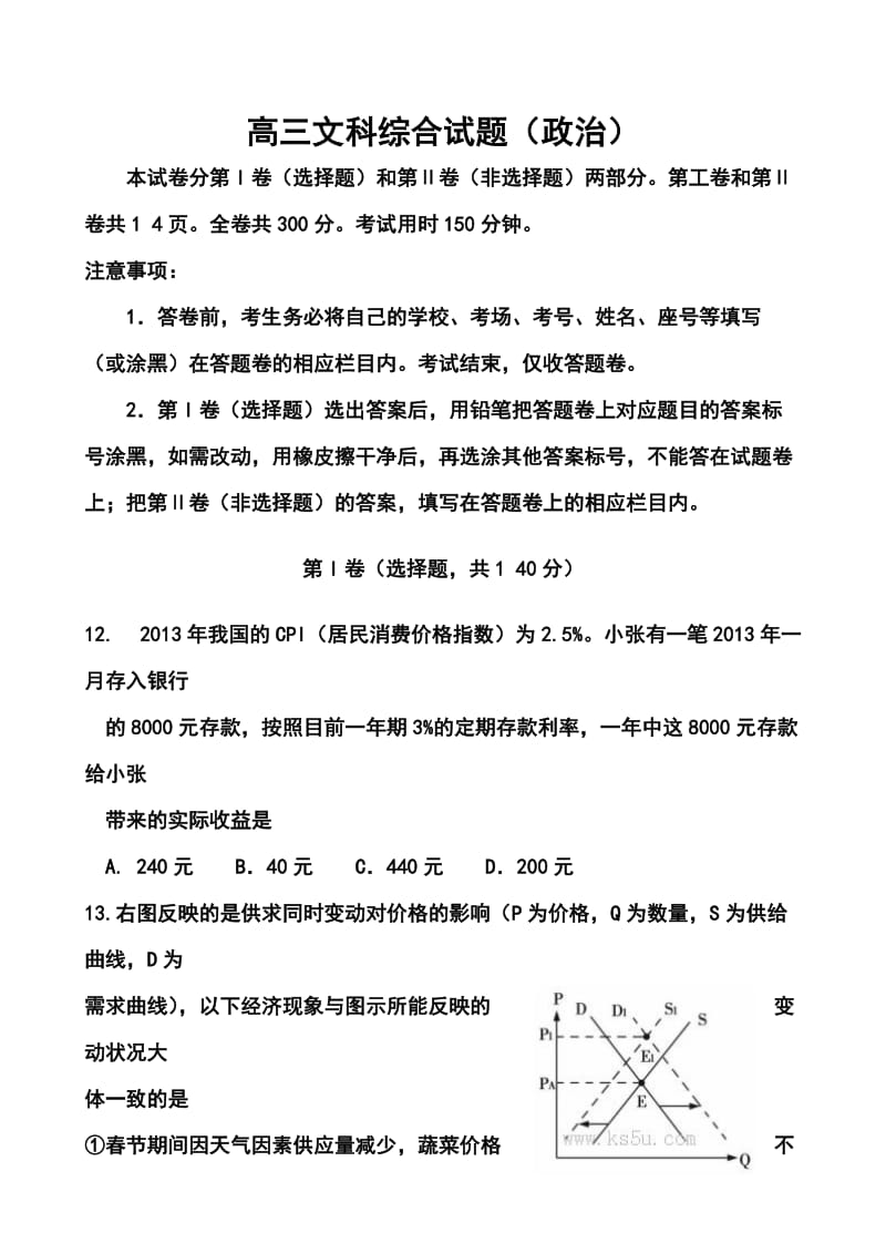 河南省开封市高三下学期第二次模拟考试政治试题及答案.doc_第1页