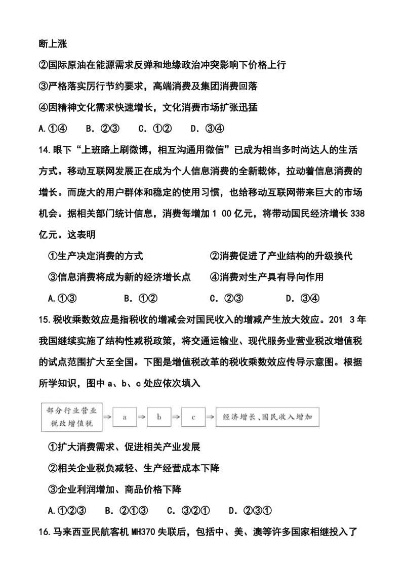 河南省开封市高三下学期第二次模拟考试政治试题及答案.doc_第2页