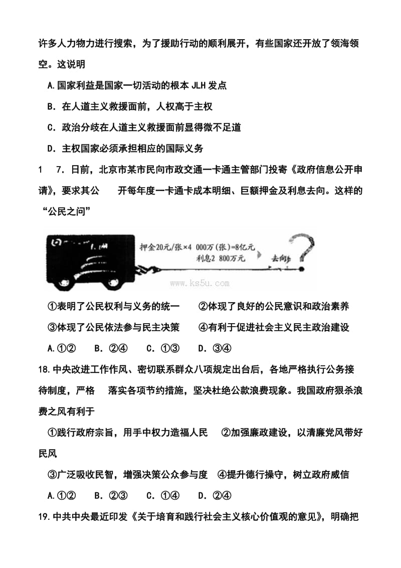 河南省开封市高三下学期第二次模拟考试政治试题及答案.doc_第3页