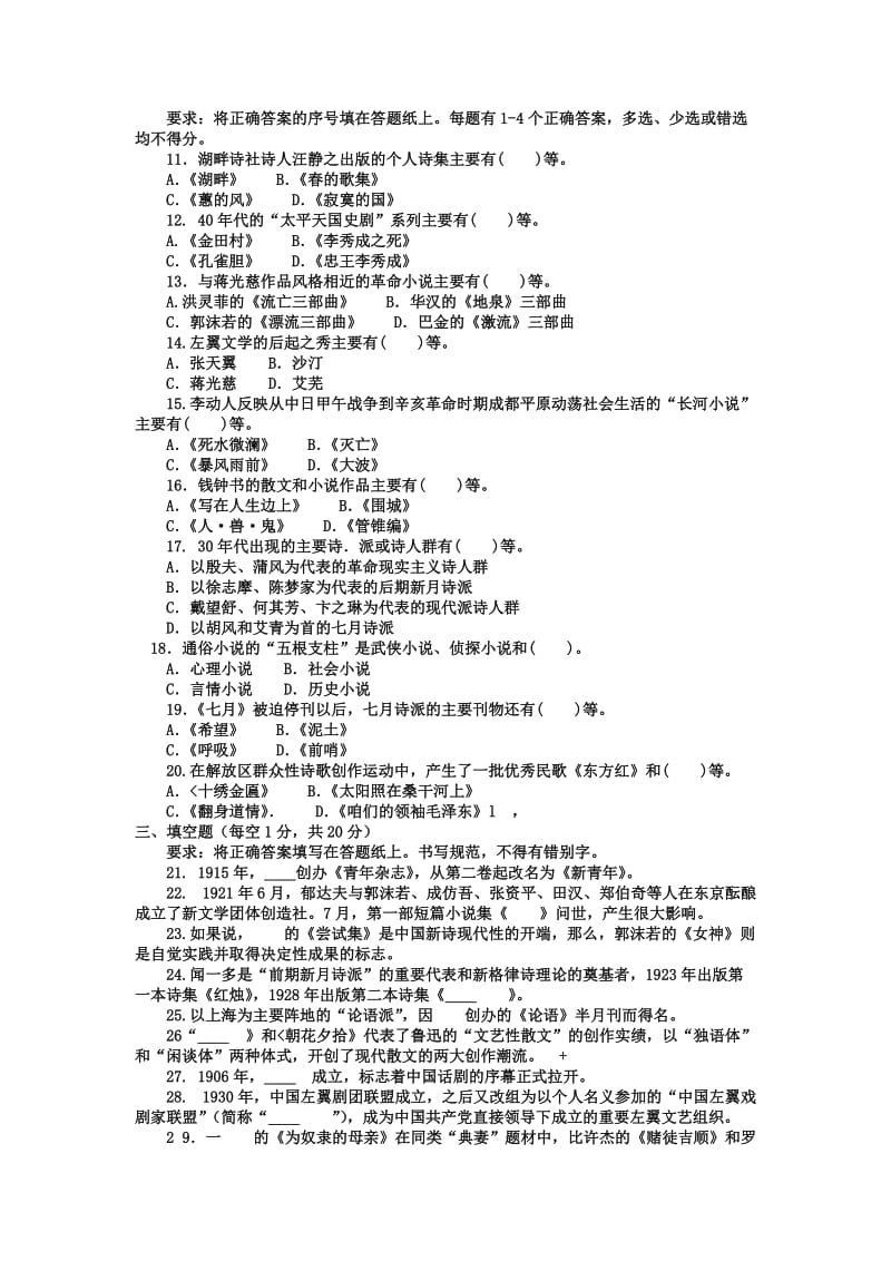 电大本科汉语言文学《中国现代文学专题》试题及答案小抄参考.doc_第2页