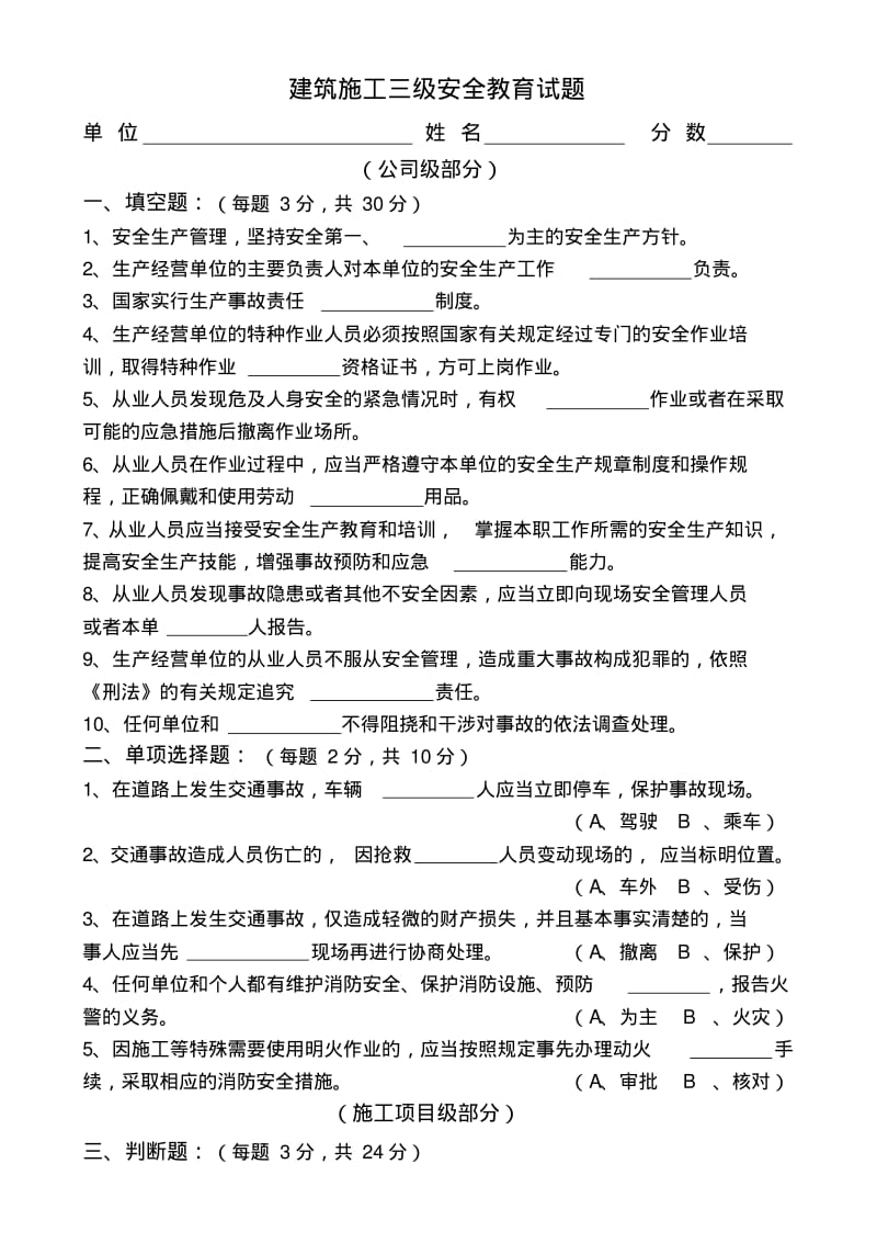 新三级教育试卷.pdf_第1页