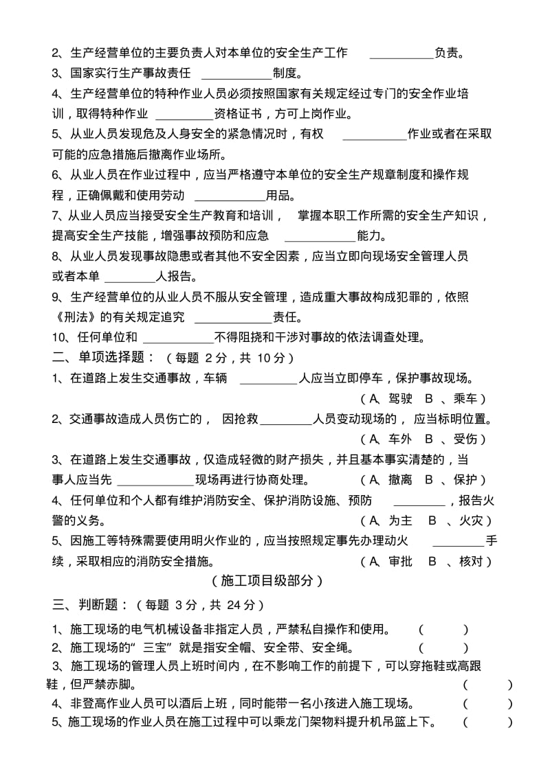 新三级教育试卷.pdf_第3页