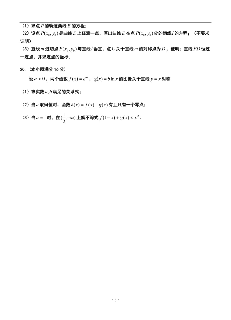 江苏省扬州中学高三上学期12月月考数学试题及答案.doc_第3页
