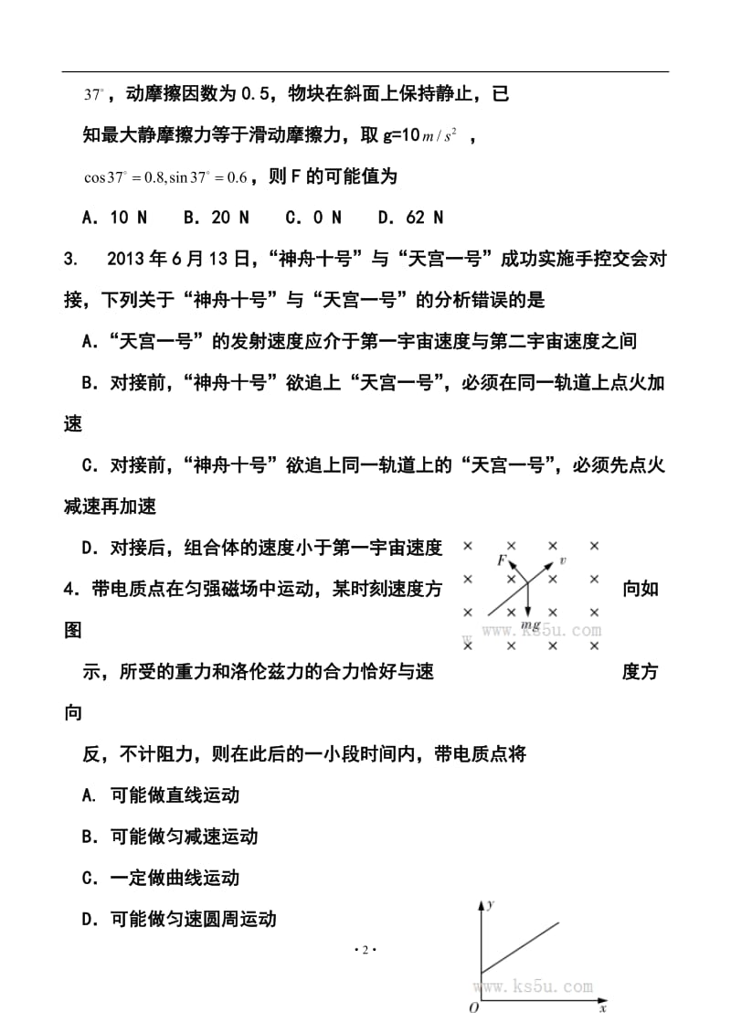 湖南省长沙市长郡中学高三上学期第四次月考物理试卷及答案.doc_第2页