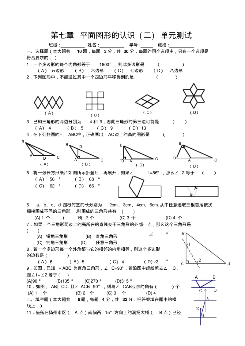 平面图形的认识(二)单元测试2.pdf_第1页