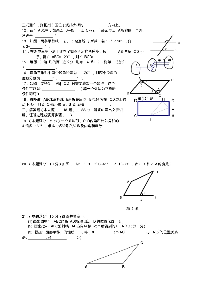 平面图形的认识(二)单元测试2.pdf_第2页